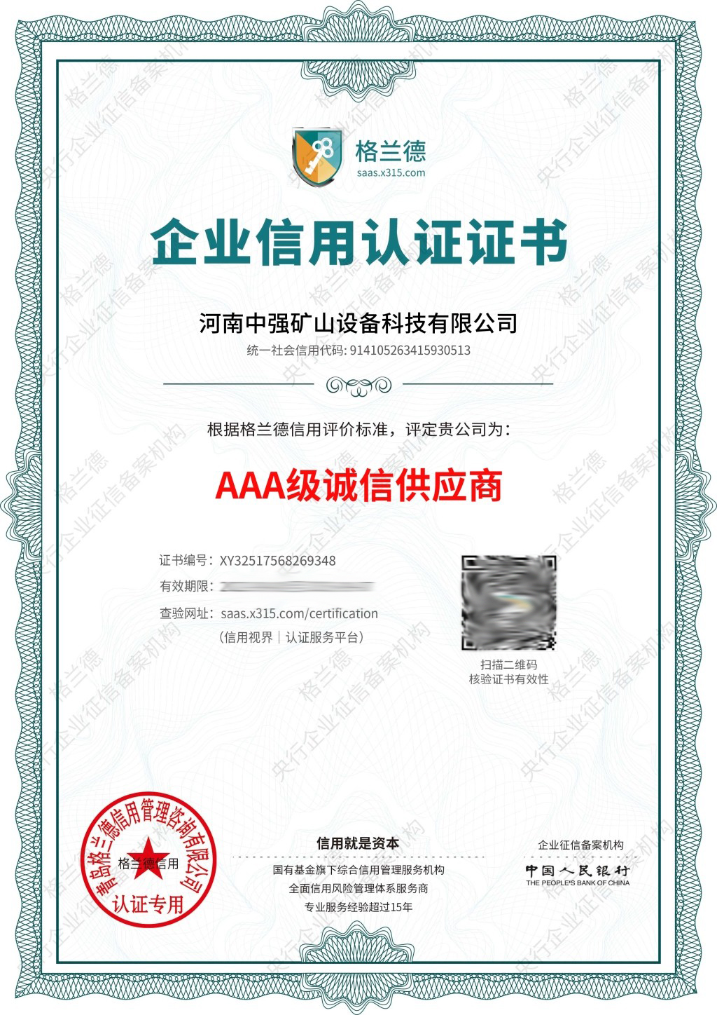 AAA 級誠信供應商